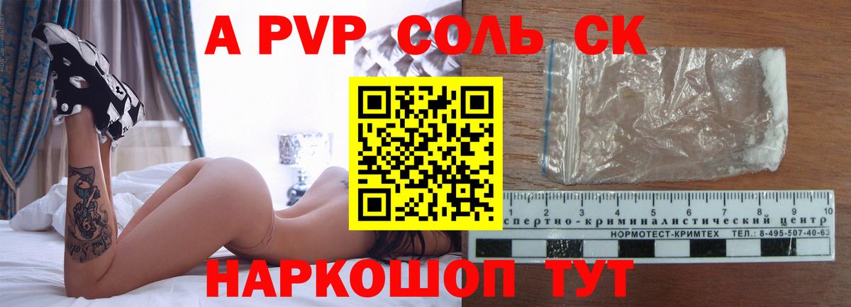 Alfa_PVP кристаллы  Вход с VPN  Альфа ПВП крисы CK  Конаково  APVP СК КРИС 