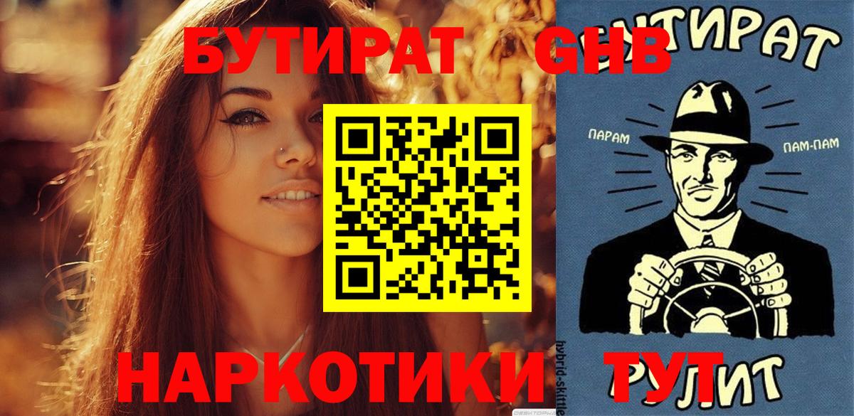 Бутират 99% Конаково