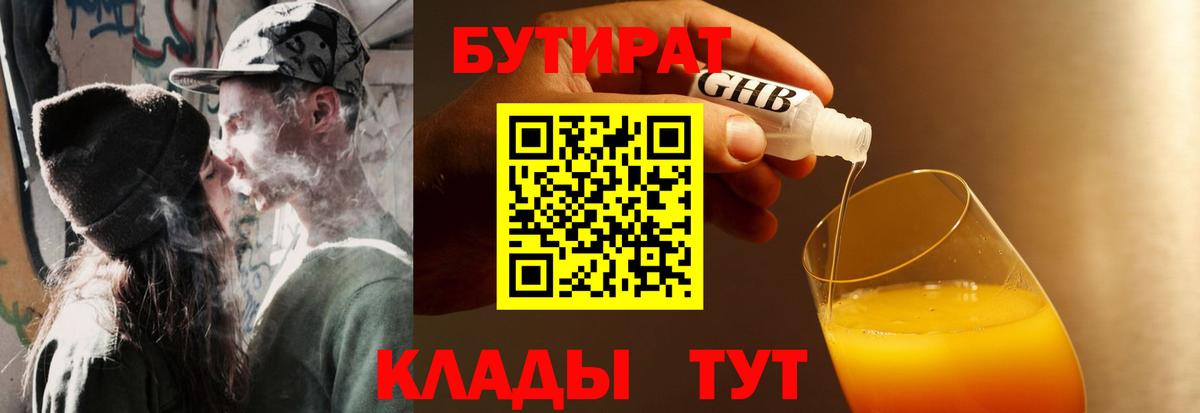 Конаково  Бутират BDO 33%  Вход с VPN 