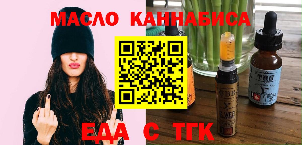 Конаково  Еда ТГК конопля  Вход с VPN 