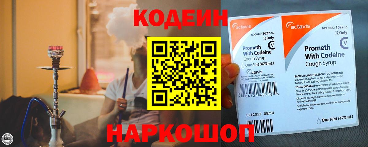 Codein Purple Drank Конаково