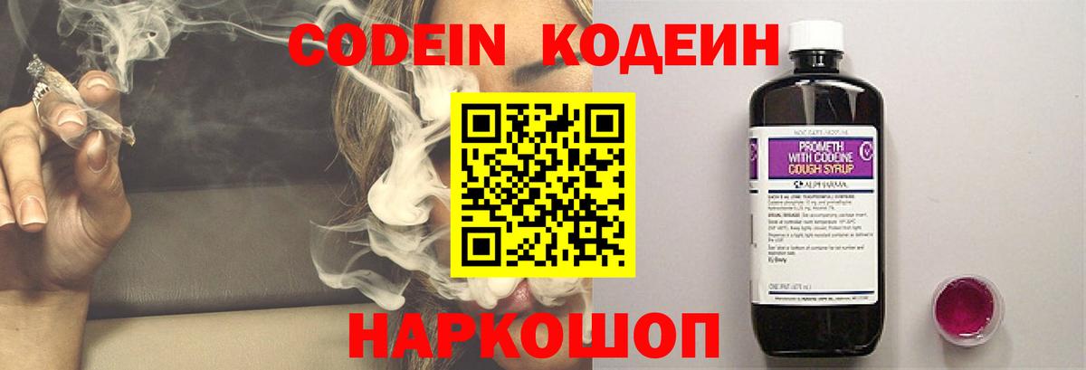Конаково  Codein напиток Lean (лин)  Вход с VPN 