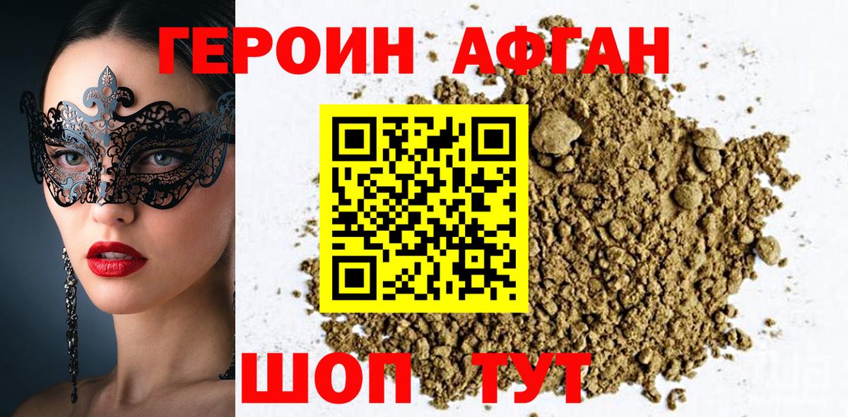 ГЕРОИН VHQ Конаково
