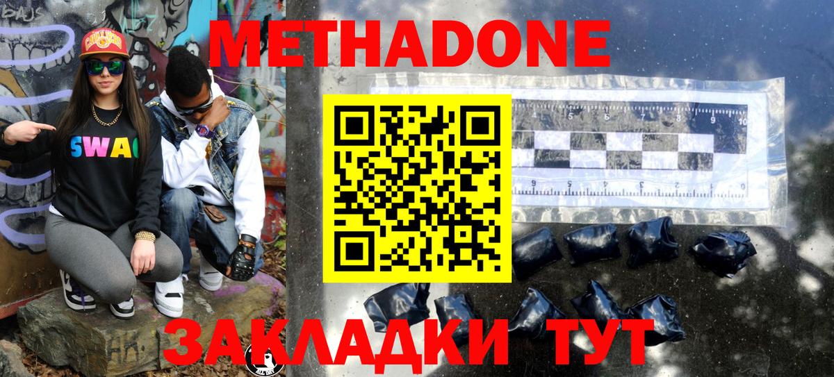 Метадон белоснежный Конаково