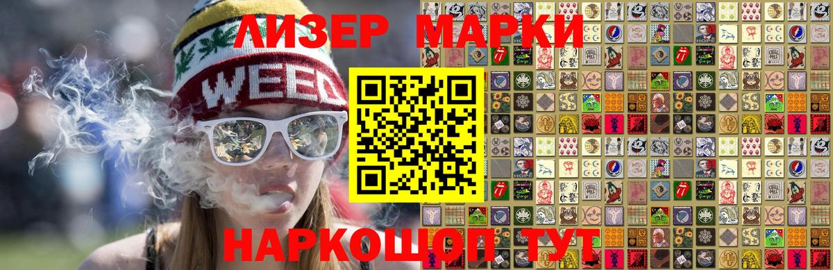 Наркотические марки 1500мкг Конаково